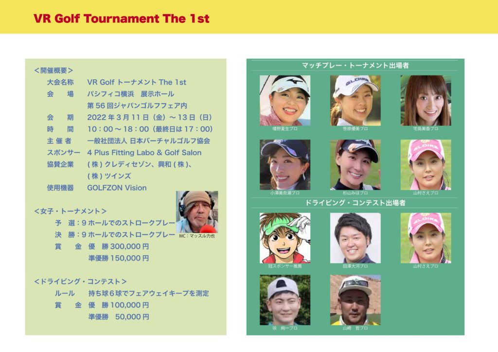 JVGA 日本バーチャルゴルフ協会 202201 VR Golf Tournament The 1st 開催案内 P2