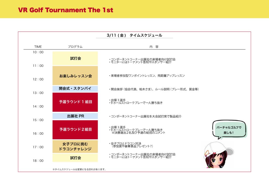 JVGA 日本バーチャルゴルフ協会 202201 VR Golf Tournament The 1st 開催案内 P4