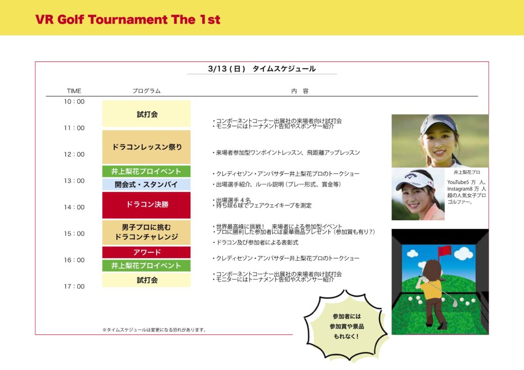 JVGA 日本バーチャルゴルフ協会 202201 VR Golf Tournament The 1st 開催案内 P6