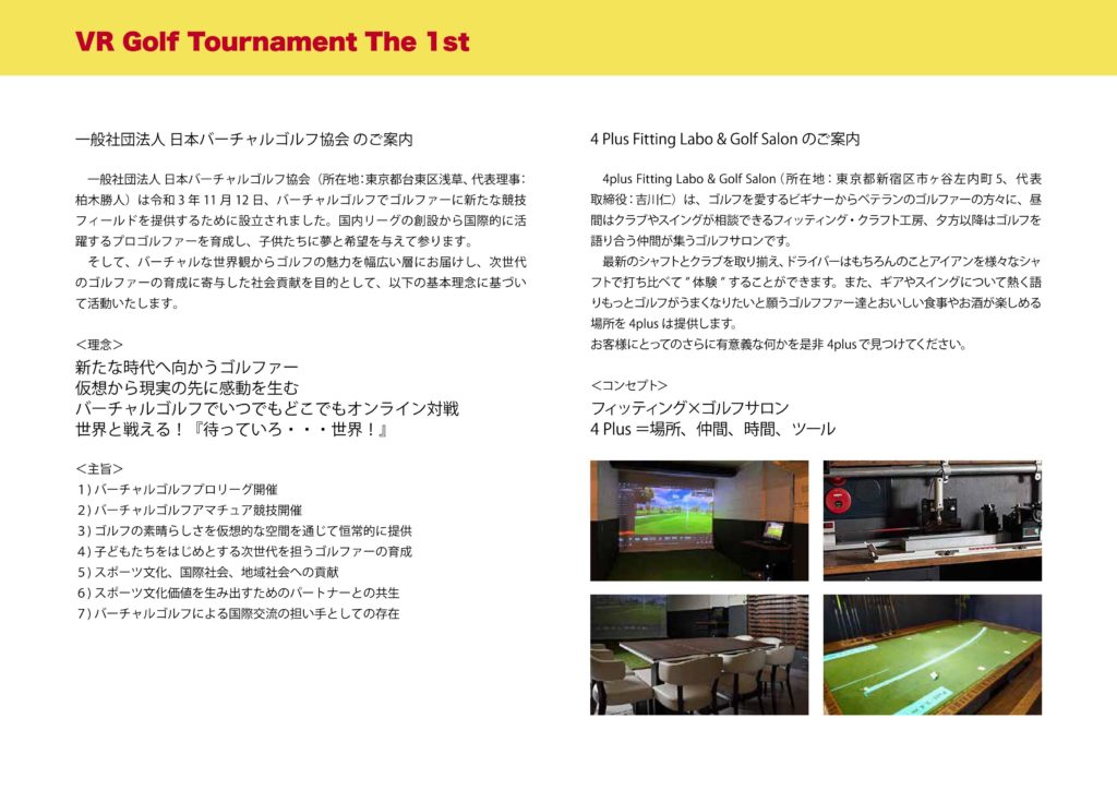 JVGA 日本バーチャルゴルフ協会 202201 VR Golf Tournament The 1st 開催案内 P7